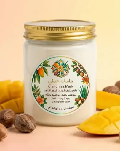 ماسك جدتي - بلوم هاند